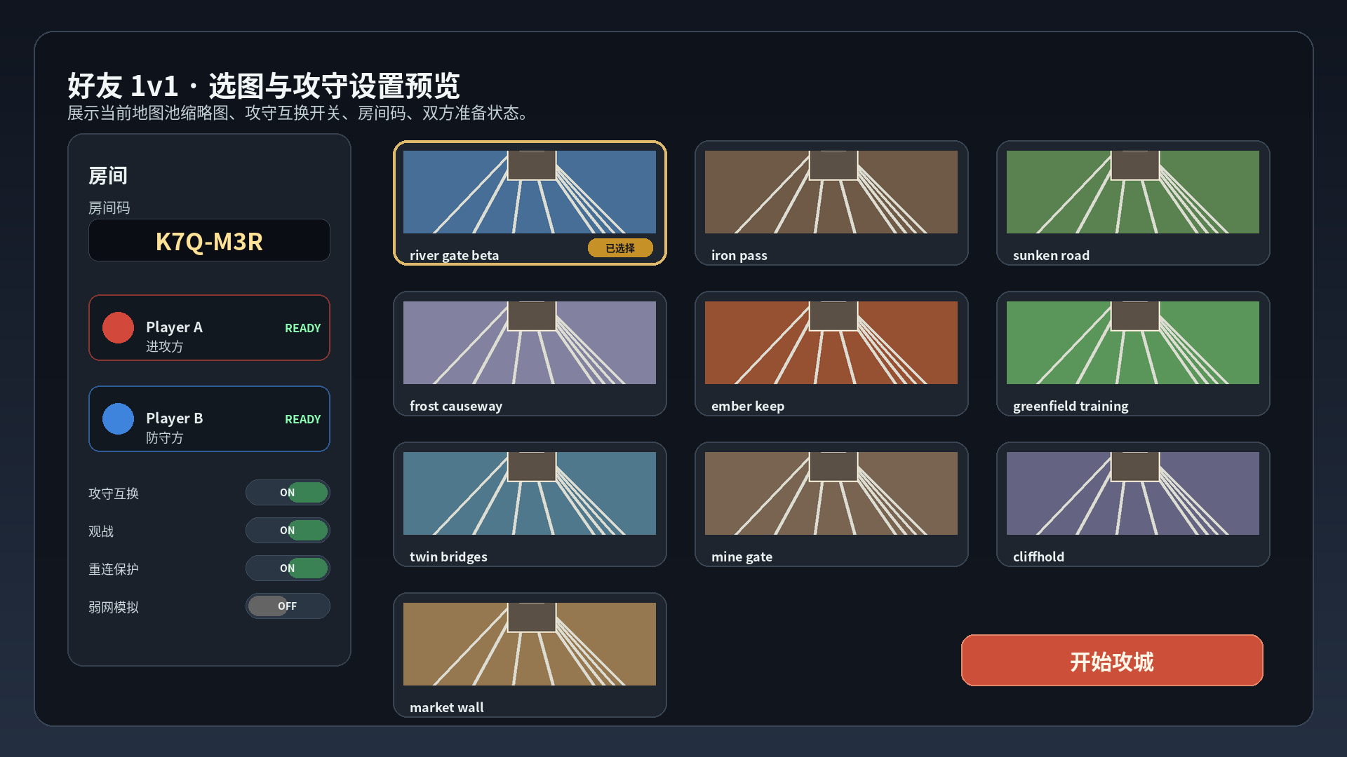 好友房间和地图预览